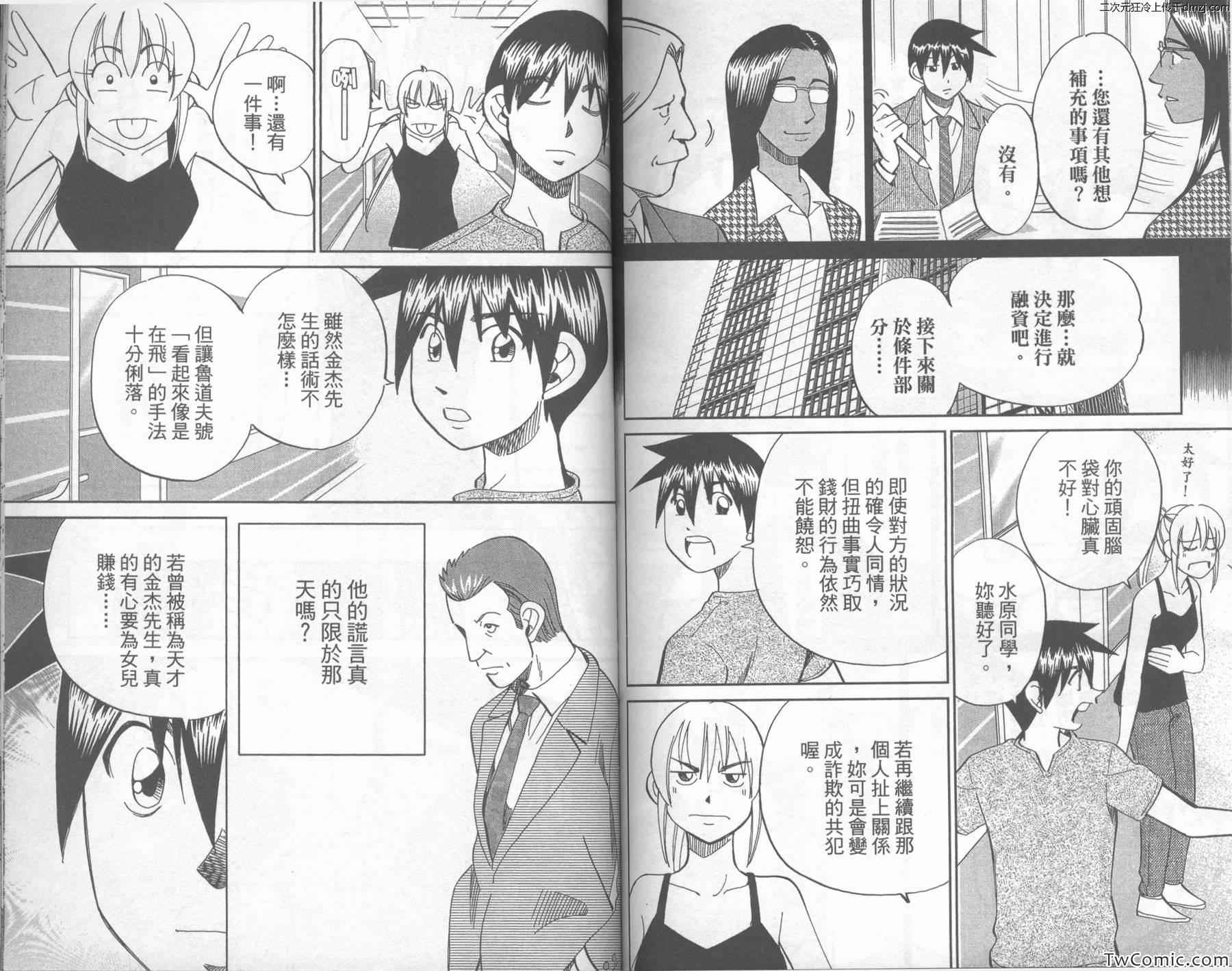 《神通小侦探》漫画最新章节第43卷免费下拉式在线观看章节第【85】张图片