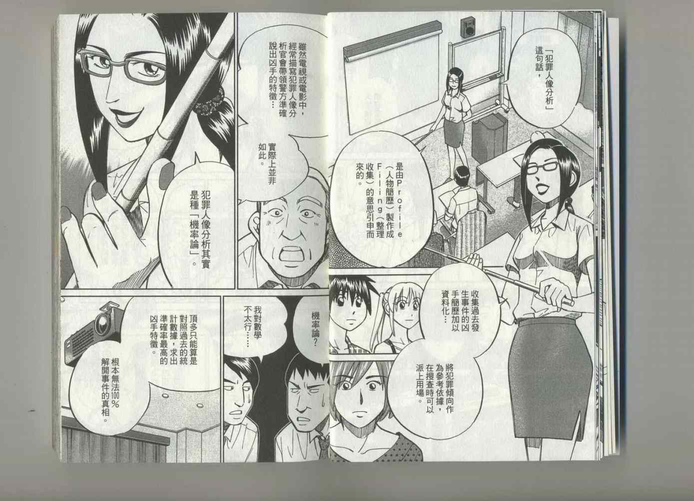 《神通小侦探》漫画最新章节第37卷免费下拉式在线观看章节第【10】张图片