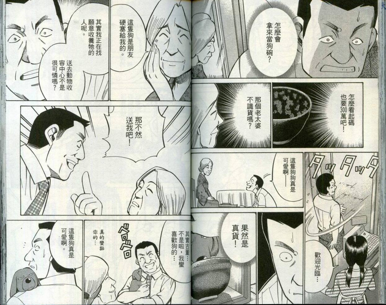 《神通小侦探》漫画最新章节第30卷免费下拉式在线观看章节第【80】张图片