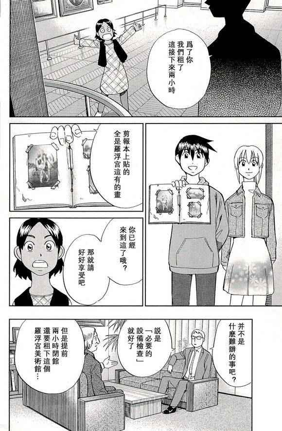 《神通小侦探》漫画最新章节第48卷免费下拉式在线观看章节第【76】张图片