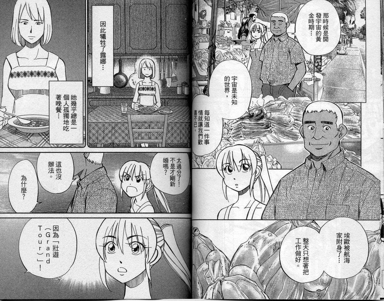 《神通小侦探》漫画最新章节第39卷免费下拉式在线观看章节第【67】张图片