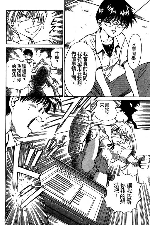 《神通小侦探》漫画最新章节第1卷免费下拉式在线观看章节第【46】张图片