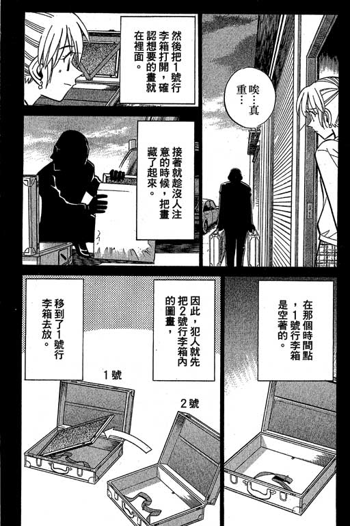 《神通小侦探》漫画最新章节第12卷免费下拉式在线观看章节第【78】张图片