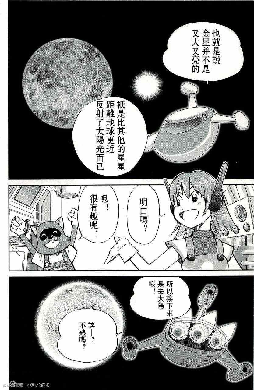 《神通小侦探》漫画最新章节第45卷免费下拉式在线观看章节第【38】张图片