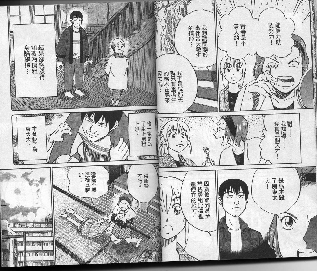 《神通小侦探》漫画最新章节第39卷免费下拉式在线观看章节第【25】张图片