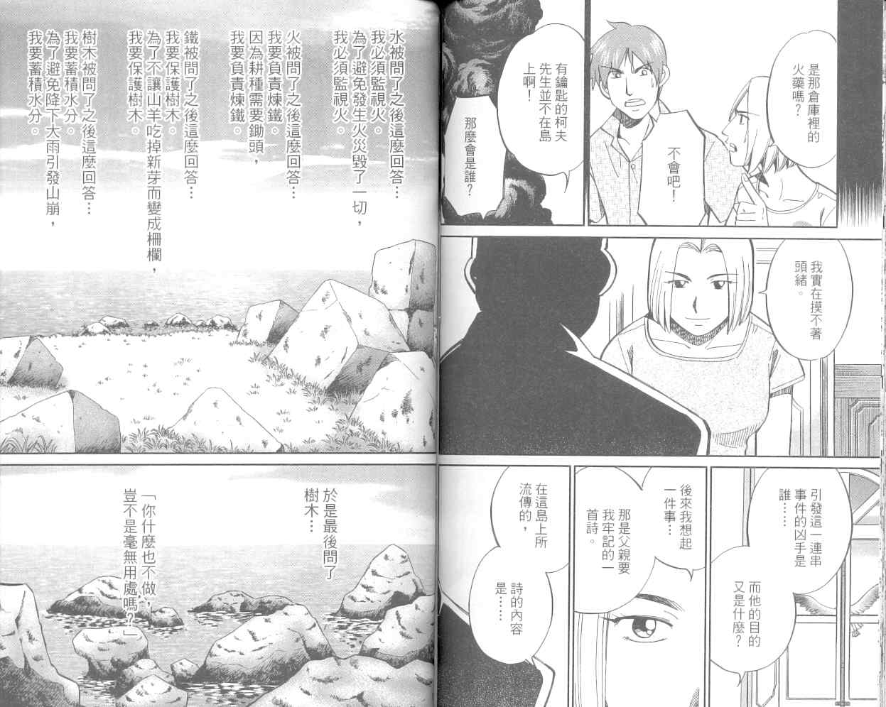 《神通小侦探》漫画最新章节第36卷免费下拉式在线观看章节第【85】张图片