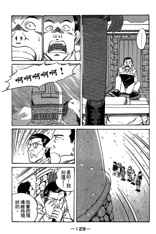 《神通小侦探》漫画最新章节第3卷免费下拉式在线观看章节第【130】张图片