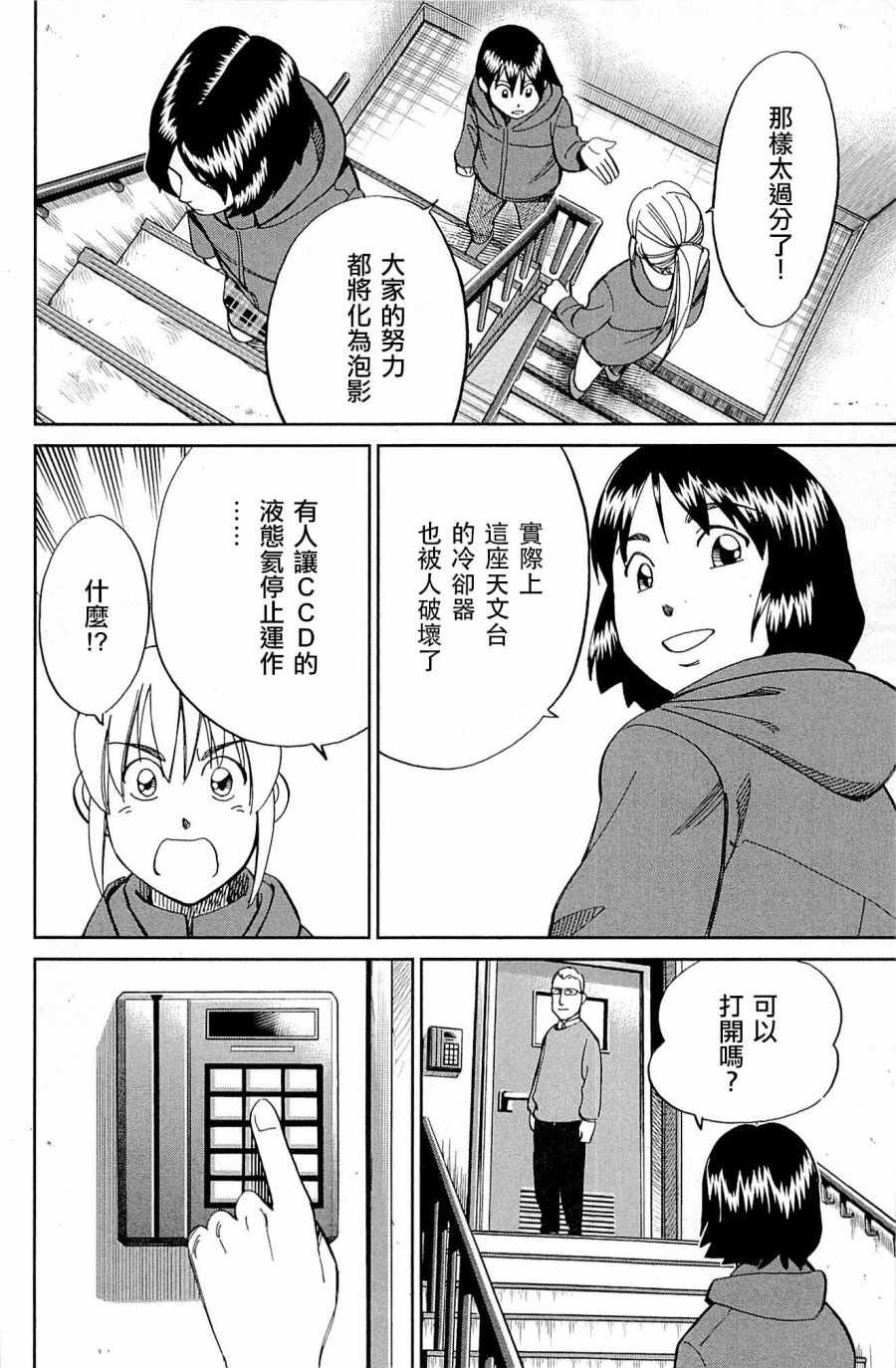 《神通小侦探》漫画最新章节第98话免费下拉式在线观看章节第【30】张图片