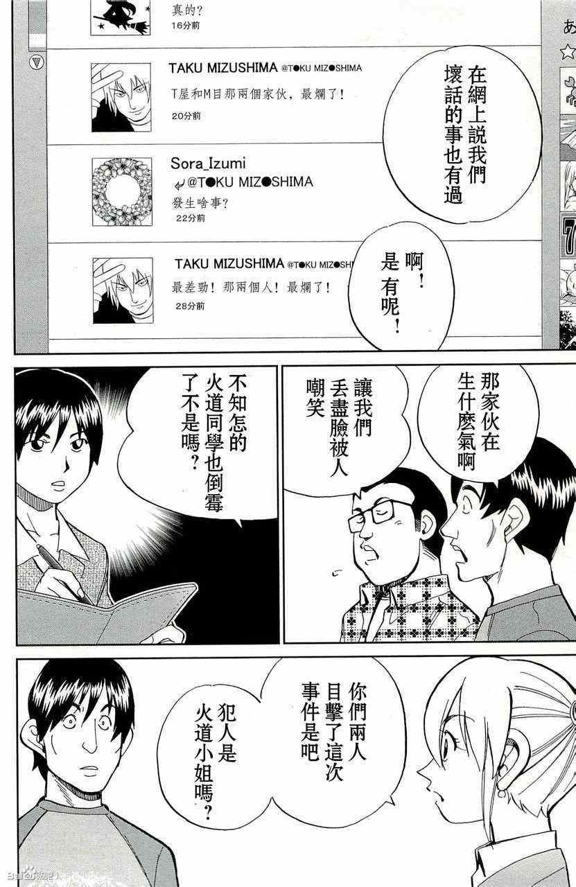 《神通小侦探》漫画最新章节第45卷免费下拉式在线观看章节第【44】张图片