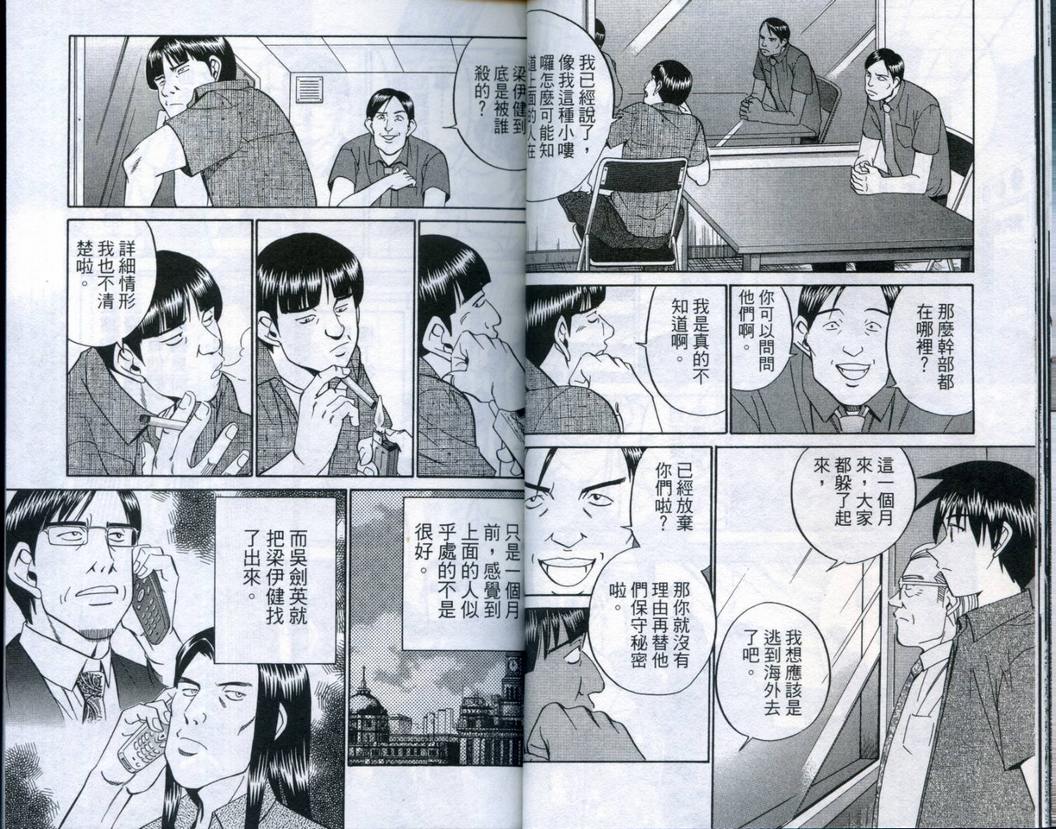 《神通小侦探》漫画最新章节第20卷免费下拉式在线观看章节第【20】张图片