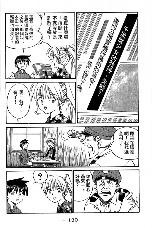 《神通小侦探》漫画最新章节第5卷免费下拉式在线观看章节第【131】张图片