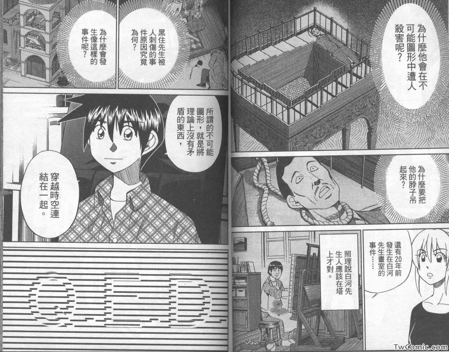 《神通小侦探》漫画最新章节第42卷免费下拉式在线观看章节第【42】张图片