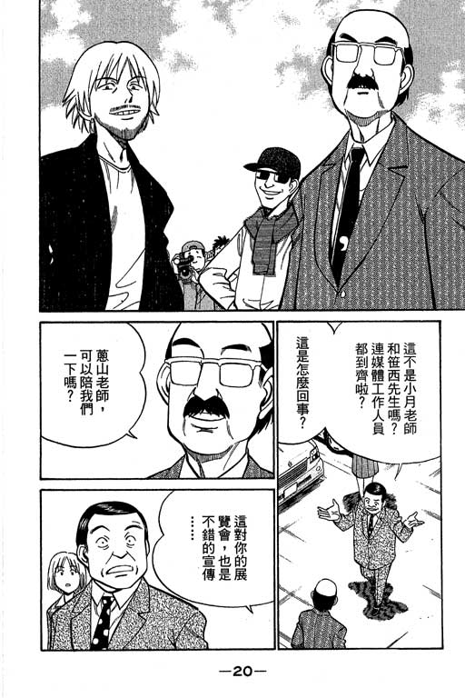 《神通小侦探》漫画最新章节第12卷免费下拉式在线观看章节第【21】张图片