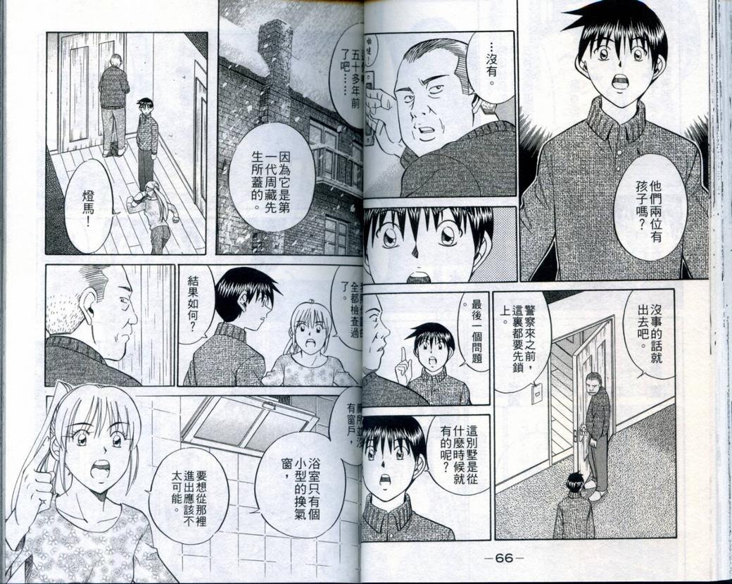 《神通小侦探》漫画最新章节第21卷免费下拉式在线观看章节第【35】张图片