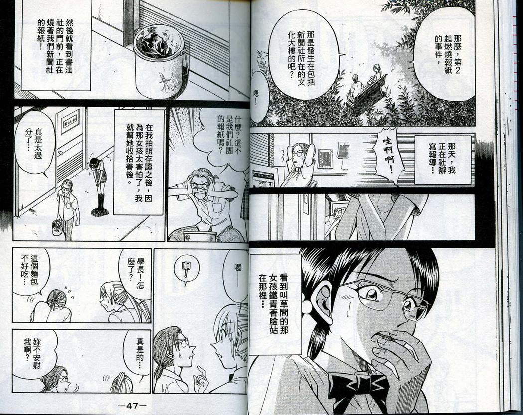 《神通小侦探》漫画最新章节第14卷免费下拉式在线观看章节第【25】张图片