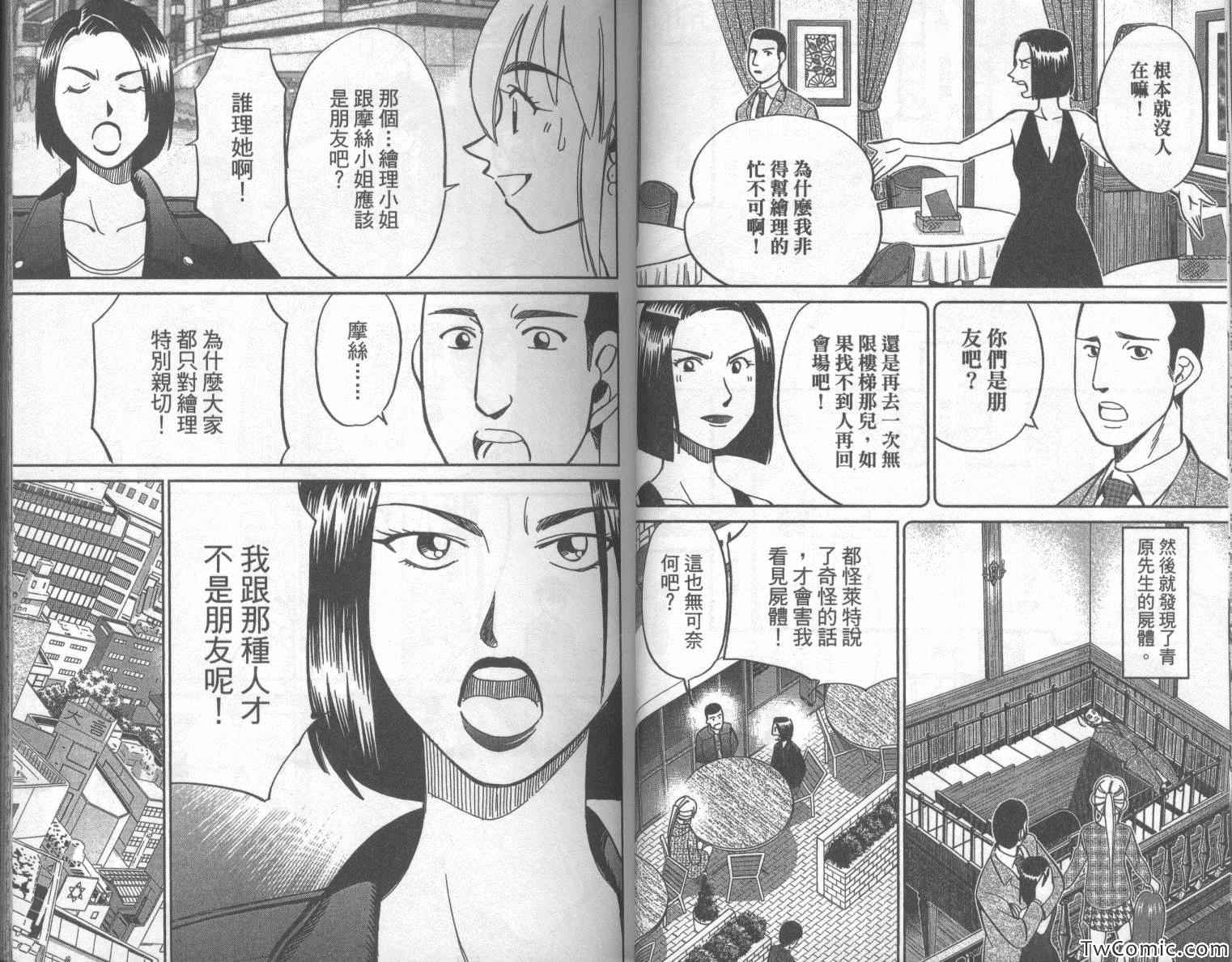 《神通小侦探》漫画最新章节第42卷免费下拉式在线观看章节第【29】张图片