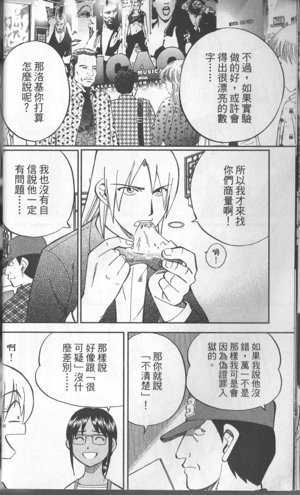 《神通小侦探》漫画最新章节第31卷免费下拉式在线观看章节第【29】张图片