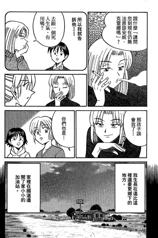 《神通小侦探》漫画最新章节第12卷免费下拉式在线观看章节第【146】张图片