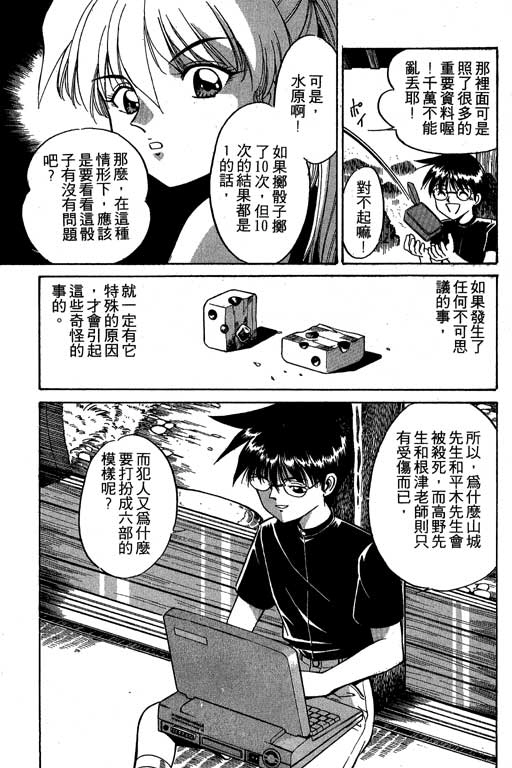 《神通小侦探》漫画最新章节第2卷免费下拉式在线观看章节第【114】张图片