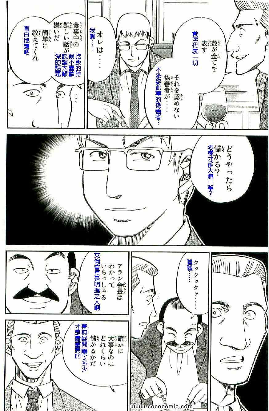 《神通小侦探》漫画最新章节第34卷免费下拉式在线观看章节第【63】张图片