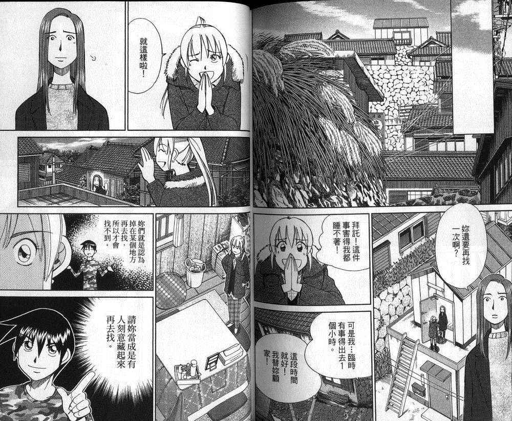 《神通小侦探》漫画最新章节第47卷免费下拉式在线观看章节第【33】张图片