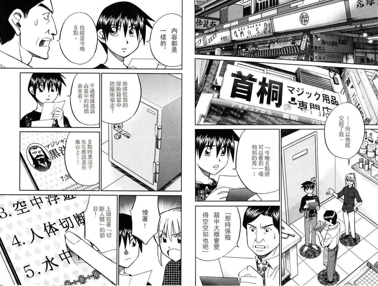 《神通小侦探》漫画最新章节第32卷免费下拉式在线观看章节第【34】张图片