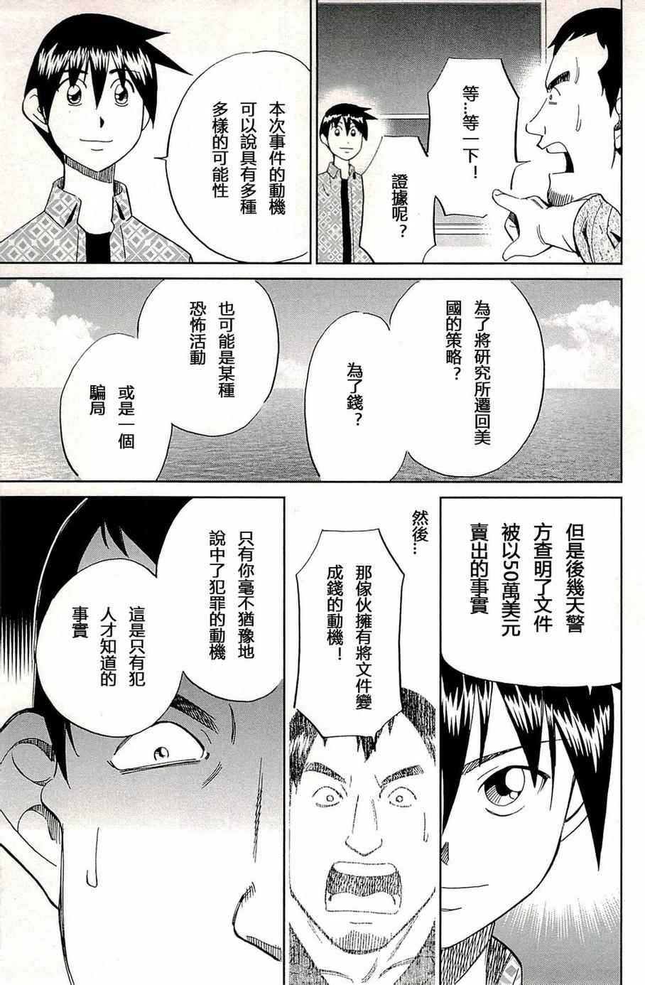 《神通小侦探》漫画最新章节第93话免费下拉式在线观看章节第【94】张图片