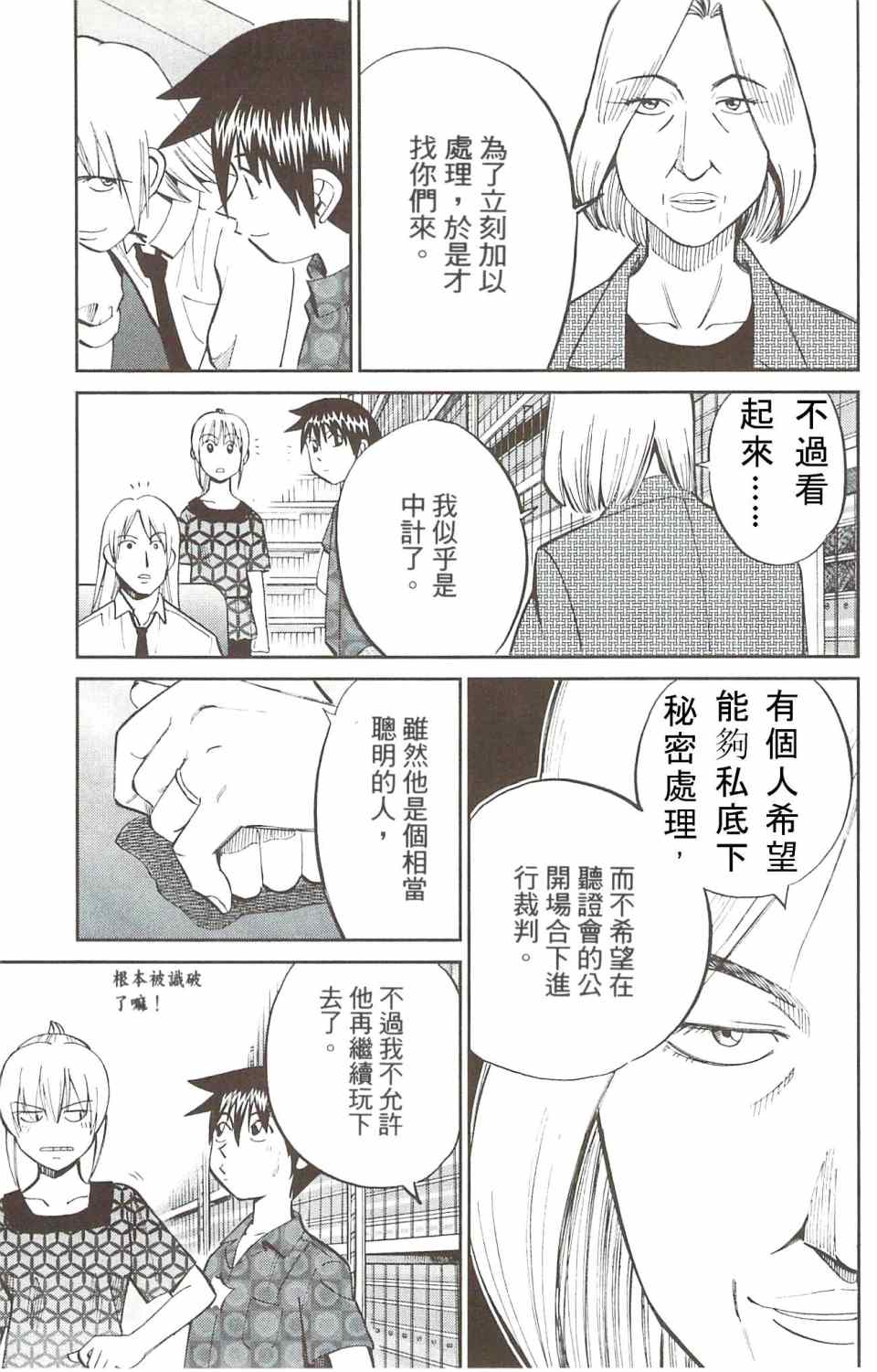 《神通小侦探》漫画最新章节第31卷免费下拉式在线观看章节第【74】张图片