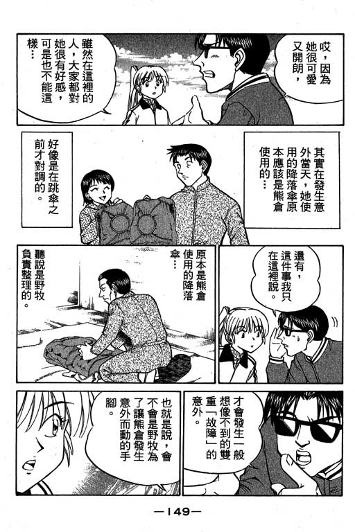 《神通小侦探》漫画最新章节第6卷免费下拉式在线观看章节第【150】张图片