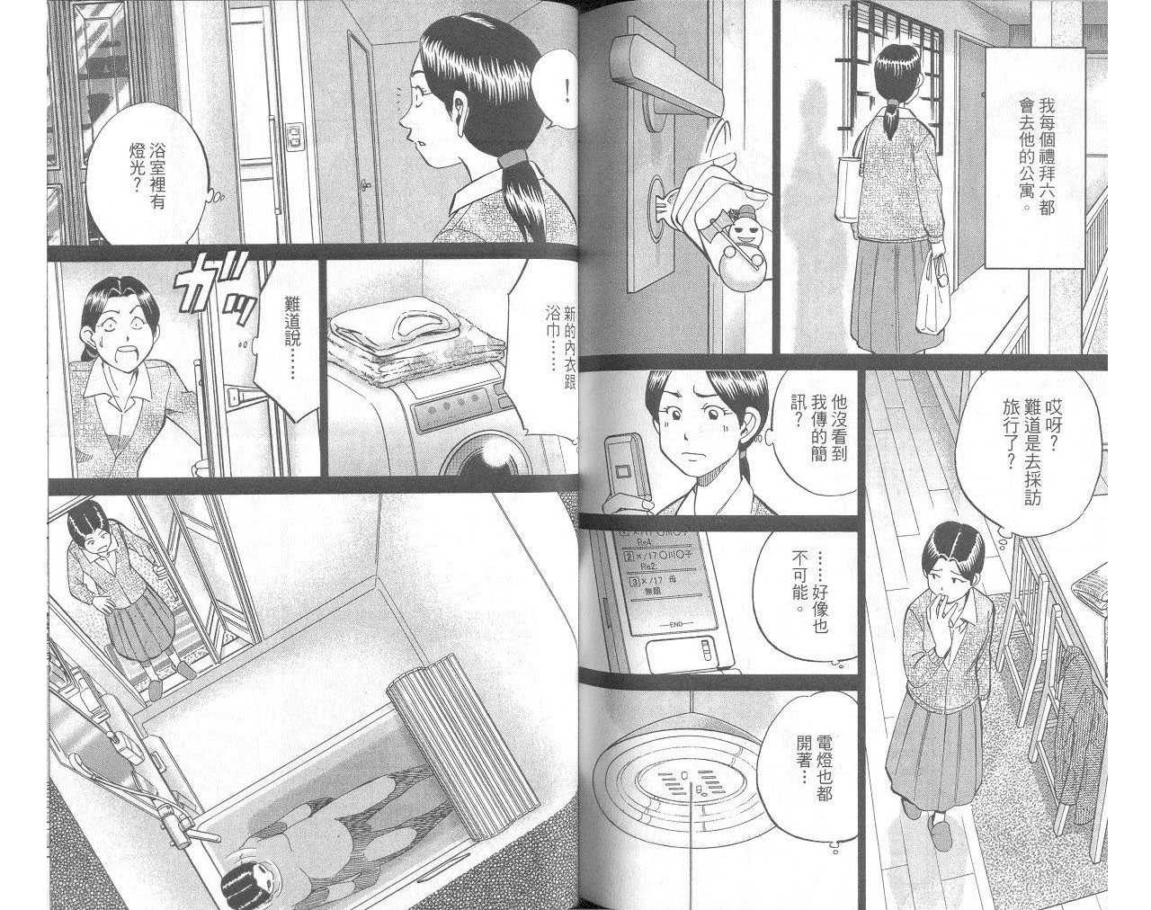 《神通小侦探》漫画最新章节第33卷免费下拉式在线观看章节第【74】张图片