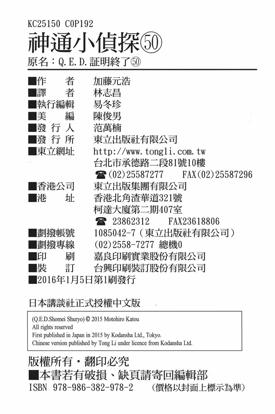 《神通小侦探》漫画最新章节第50话免费下拉式在线观看章节第【98】张图片