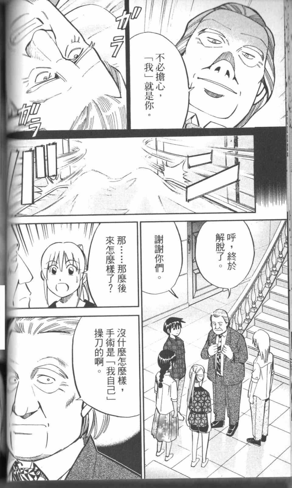 《神通小侦探》漫画最新章节第31卷免费下拉式在线观看章节第【97】张图片