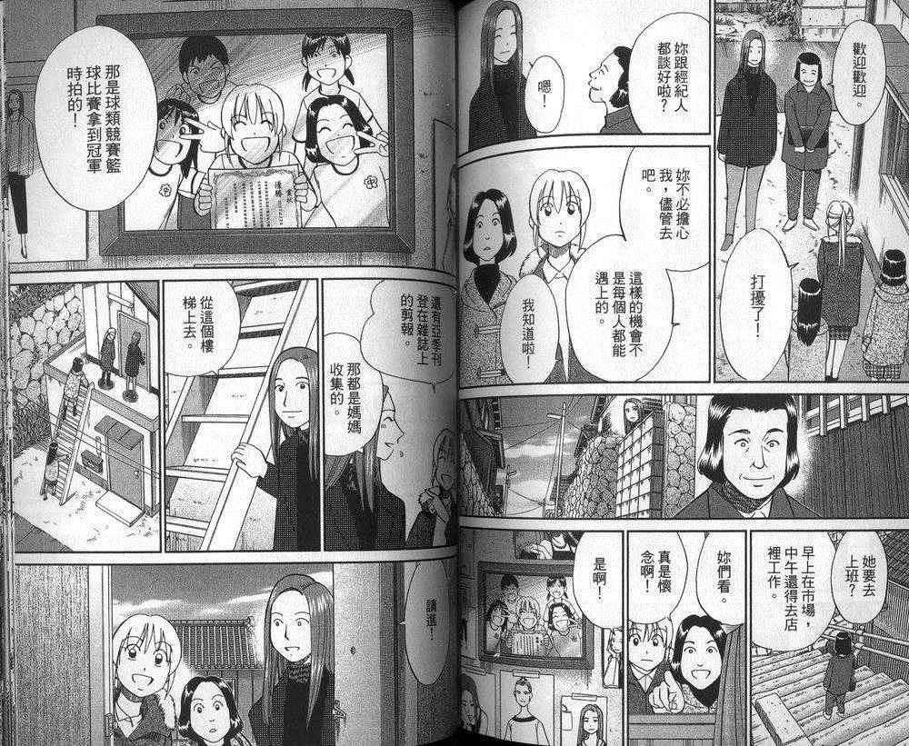 《神通小侦探》漫画最新章节第47卷免费下拉式在线观看章节第【21】张图片