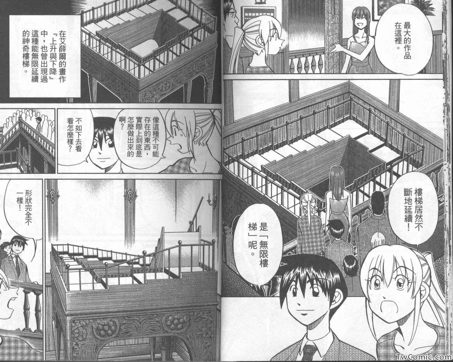 《神通小侦探》漫画最新章节第42卷免费下拉式在线观看章节第【13】张图片