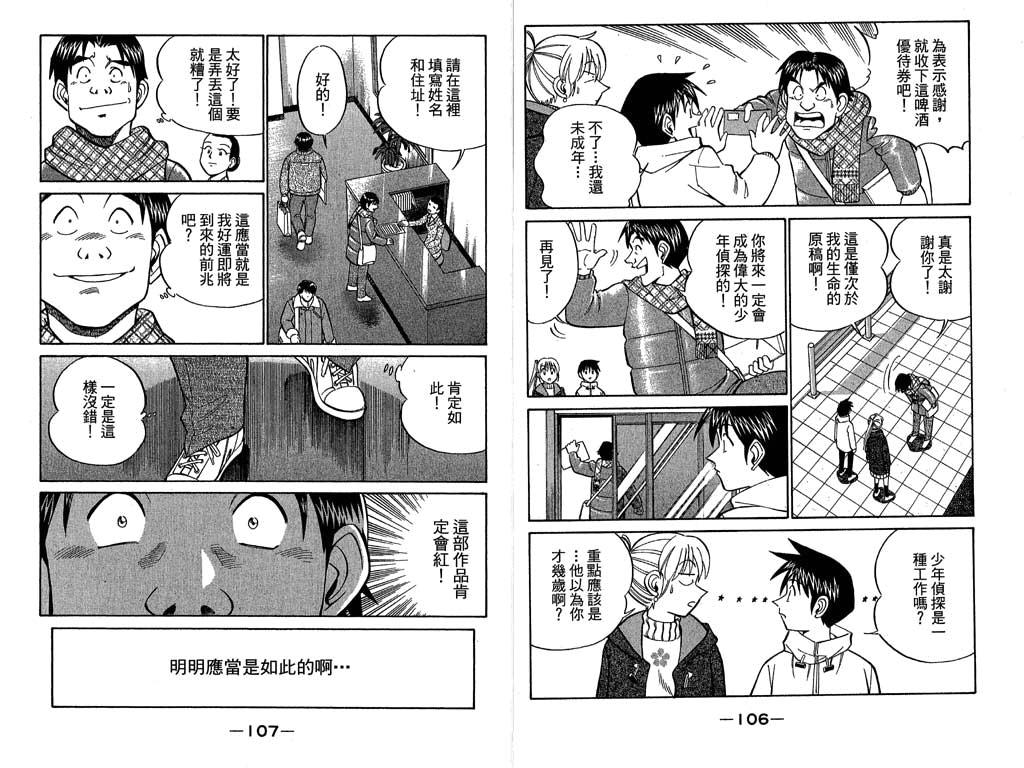 《神通小侦探》漫画最新章节第11卷免费下拉式在线观看章节第【54】张图片