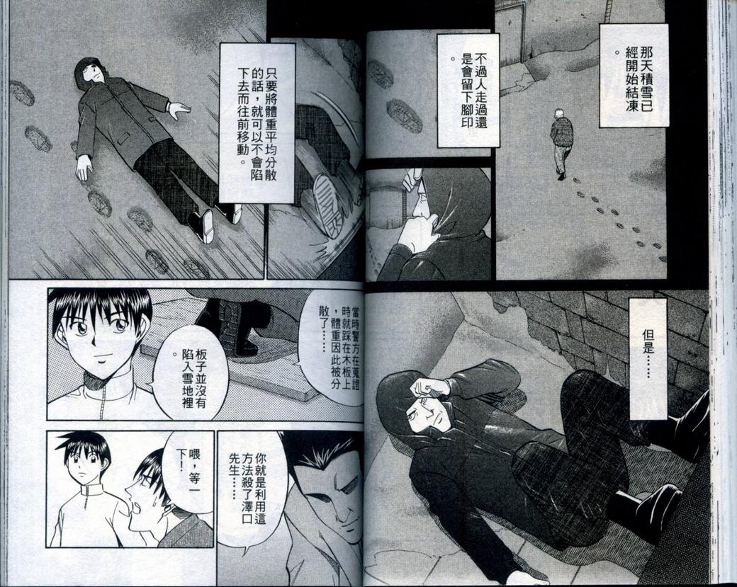 《神通小侦探》漫画最新章节第21卷免费下拉式在线观看章节第【52】张图片