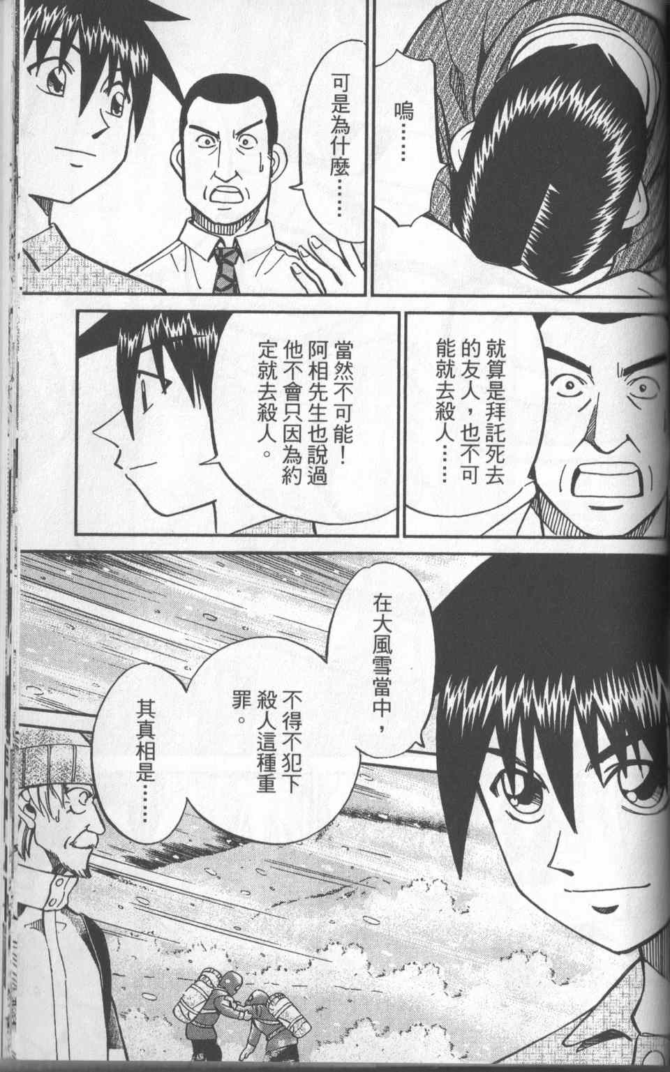 《神通小侦探》漫画最新章节第31卷免费下拉式在线观看章节第【184】张图片