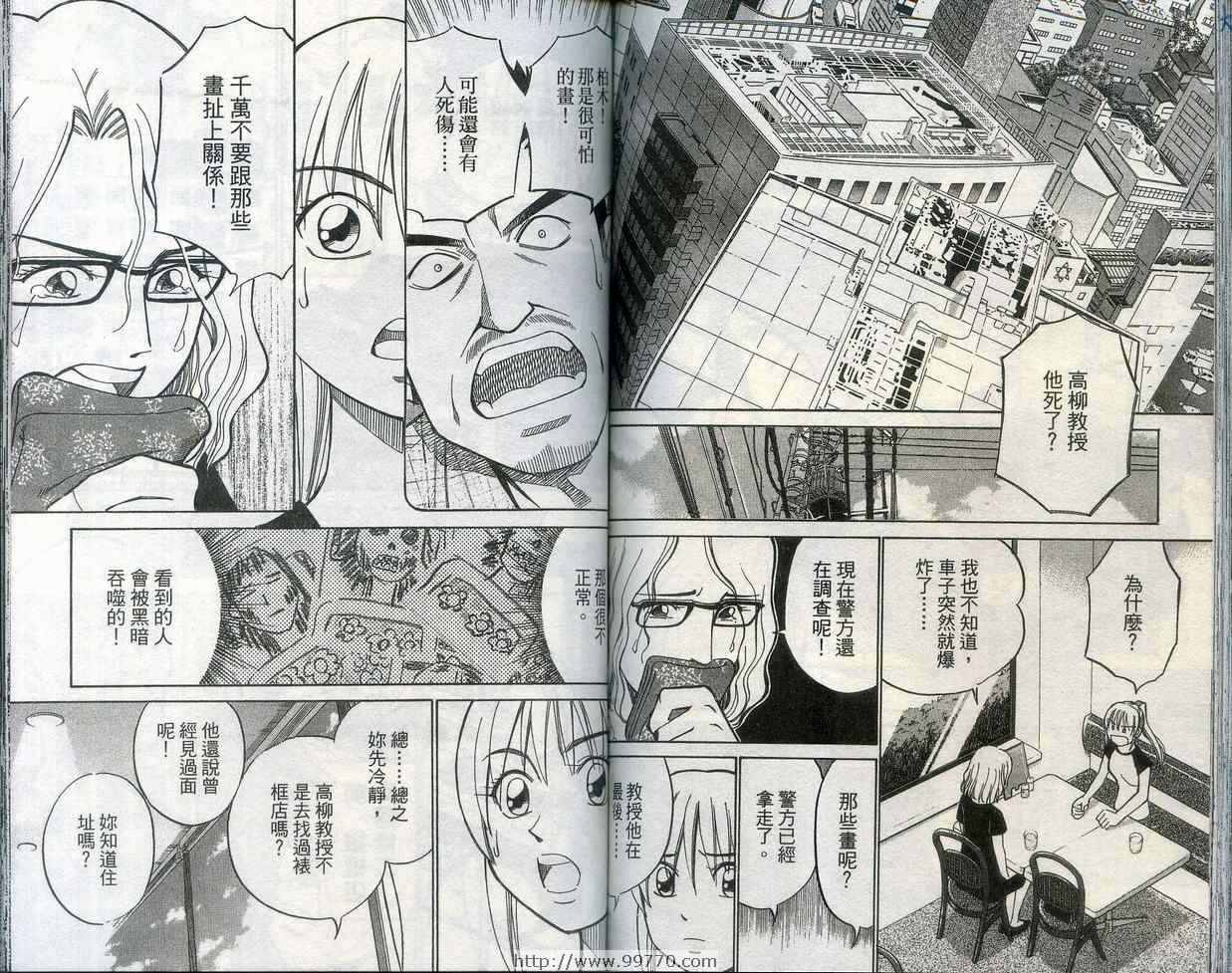 《神通小侦探》漫画最新章节第28卷免费下拉式在线观看章节第【82】张图片