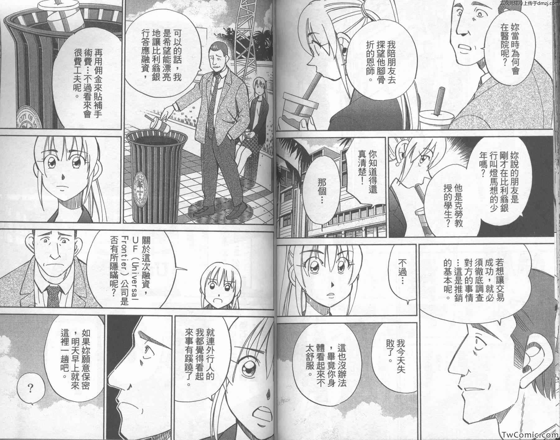 《神通小侦探》漫画最新章节第43卷免费下拉式在线观看章节第【70】张图片