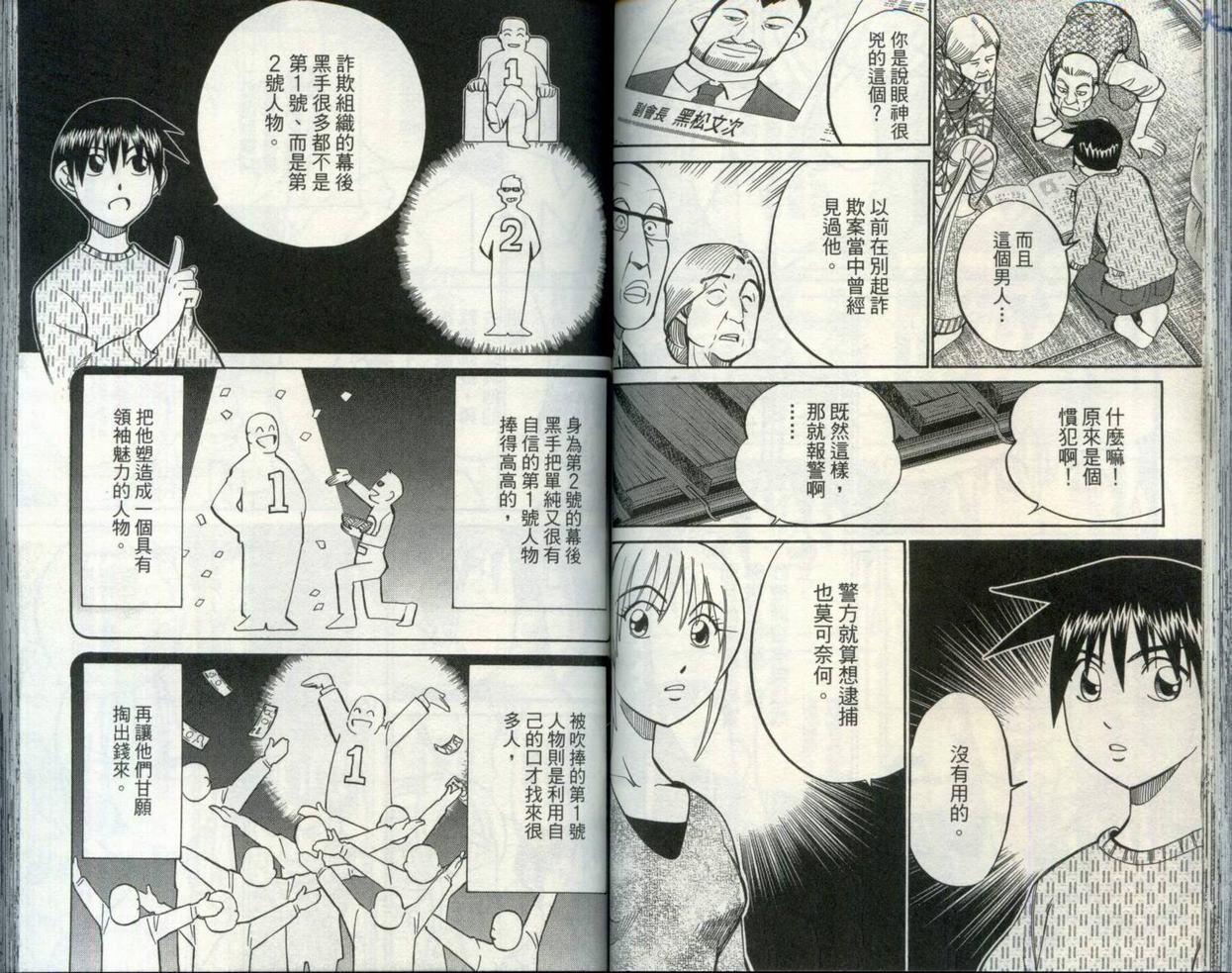 《神通小侦探》漫画最新章节第30卷免费下拉式在线观看章节第【60】张图片