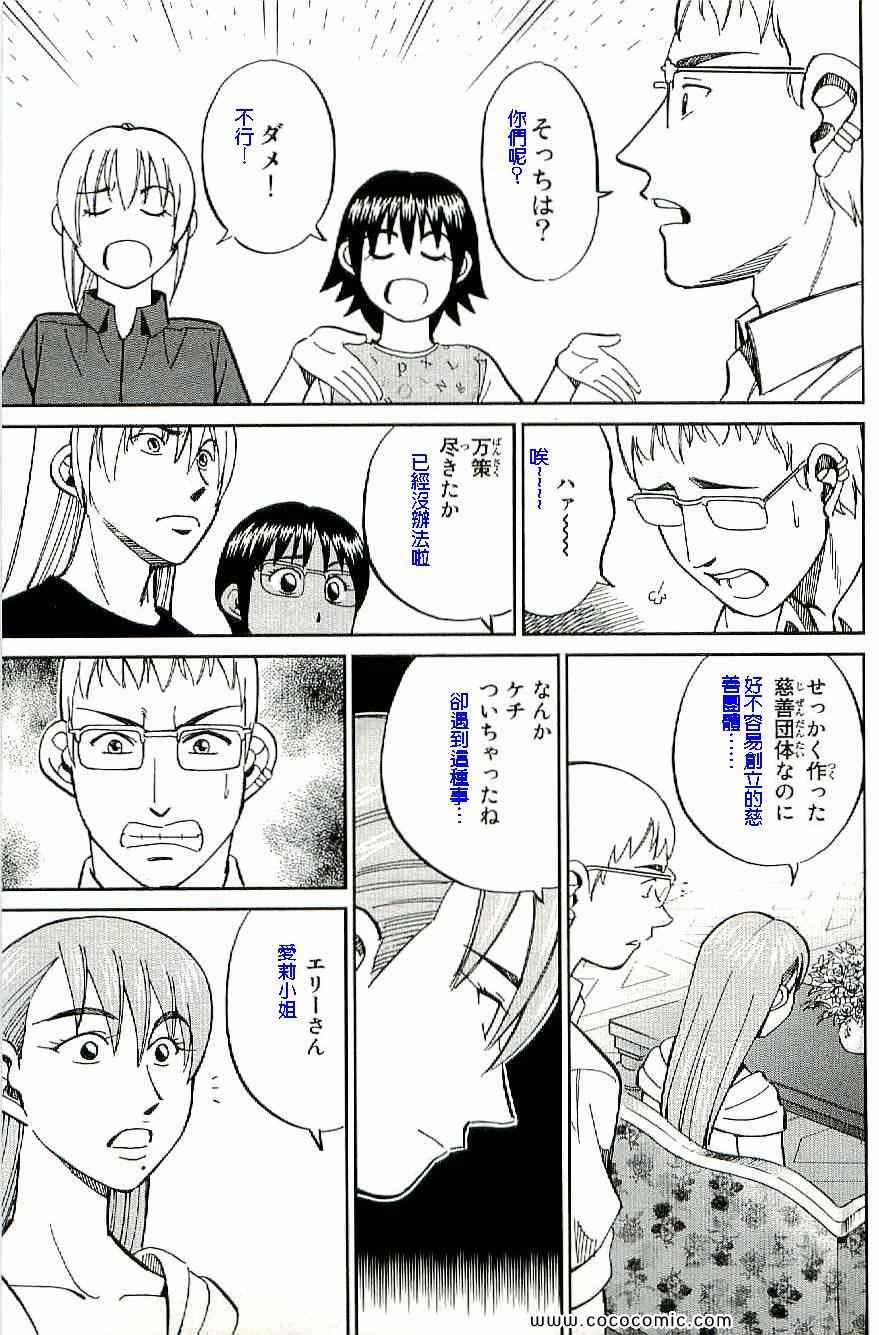 《神通小侦探》漫画最新章节第34卷免费下拉式在线观看章节第【82】张图片