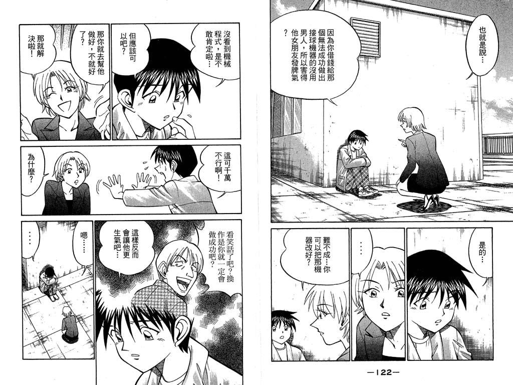 《神通小侦探》漫画最新章节第10卷免费下拉式在线观看章节第【61】张图片