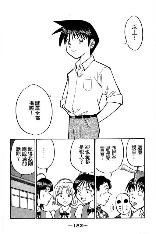 《神通小侦探》漫画最新章节第8卷免费下拉式在线观看章节第【181】张图片