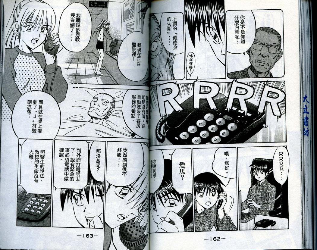 《神通小侦探》漫画最新章节第15卷免费下拉式在线观看章节第【83】张图片