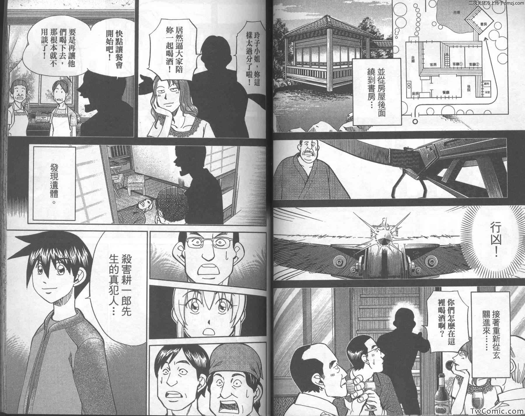 《神通小侦探》漫画最新章节第43卷免费下拉式在线观看章节第【49】张图片