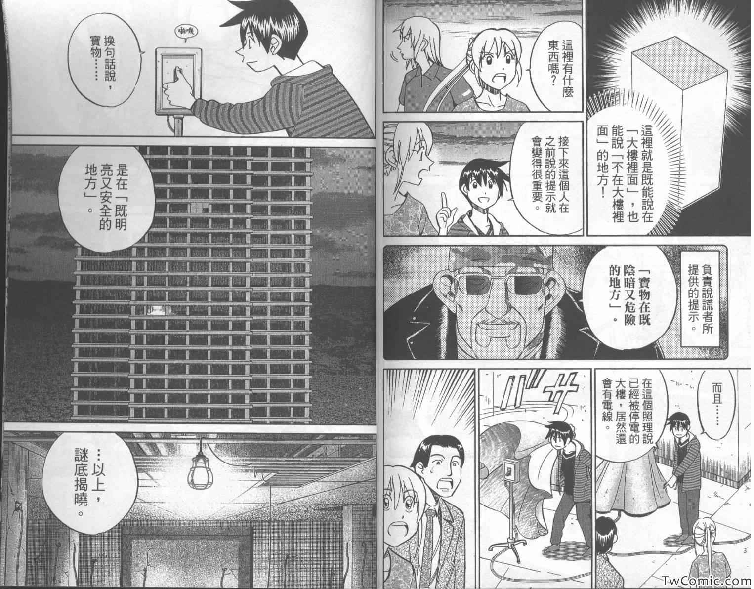 《神通小侦探》漫画最新章节第42卷免费下拉式在线观看章节第【100】张图片