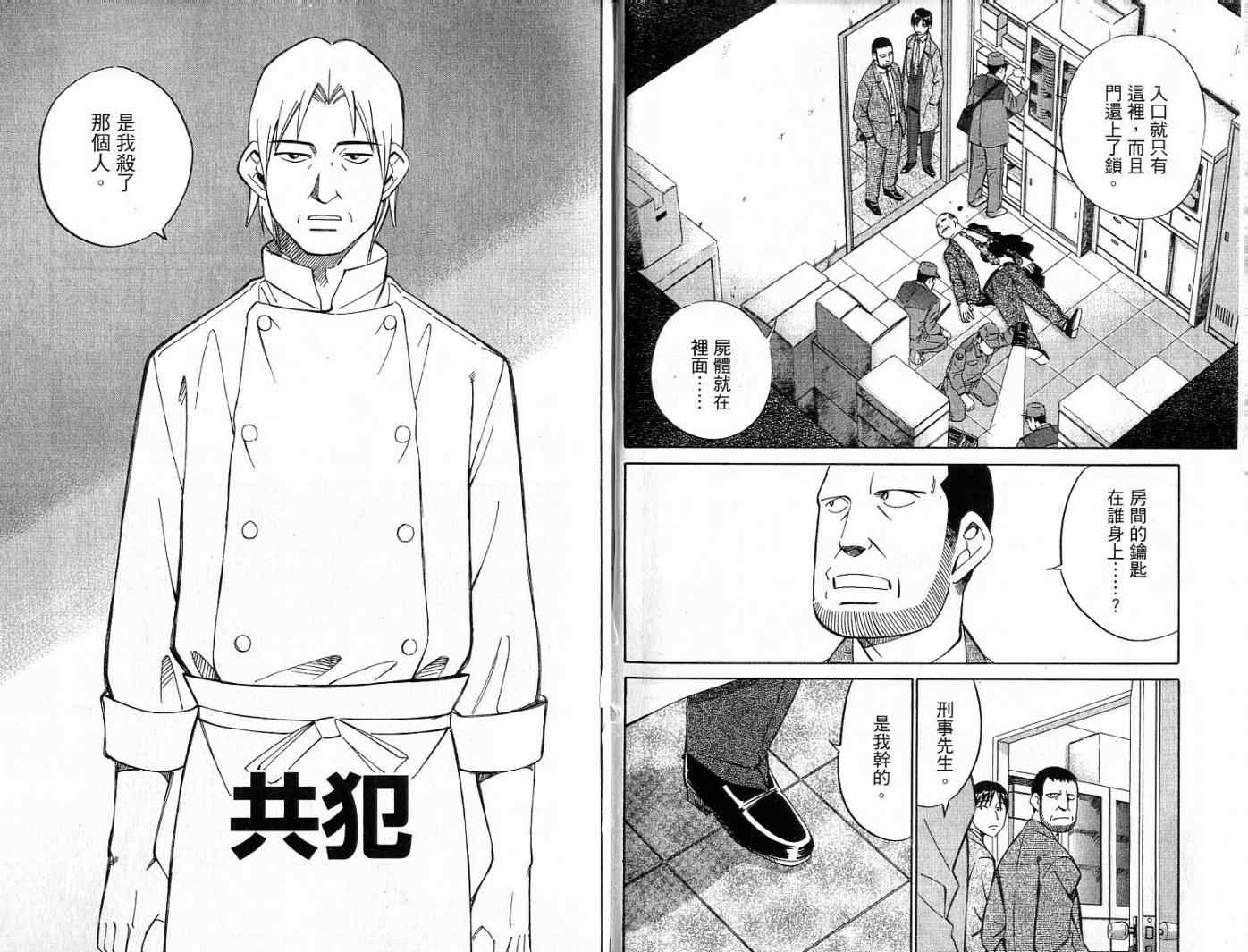 《神通小侦探》漫画最新章节第26卷免费下拉式在线观看章节第【50】张图片