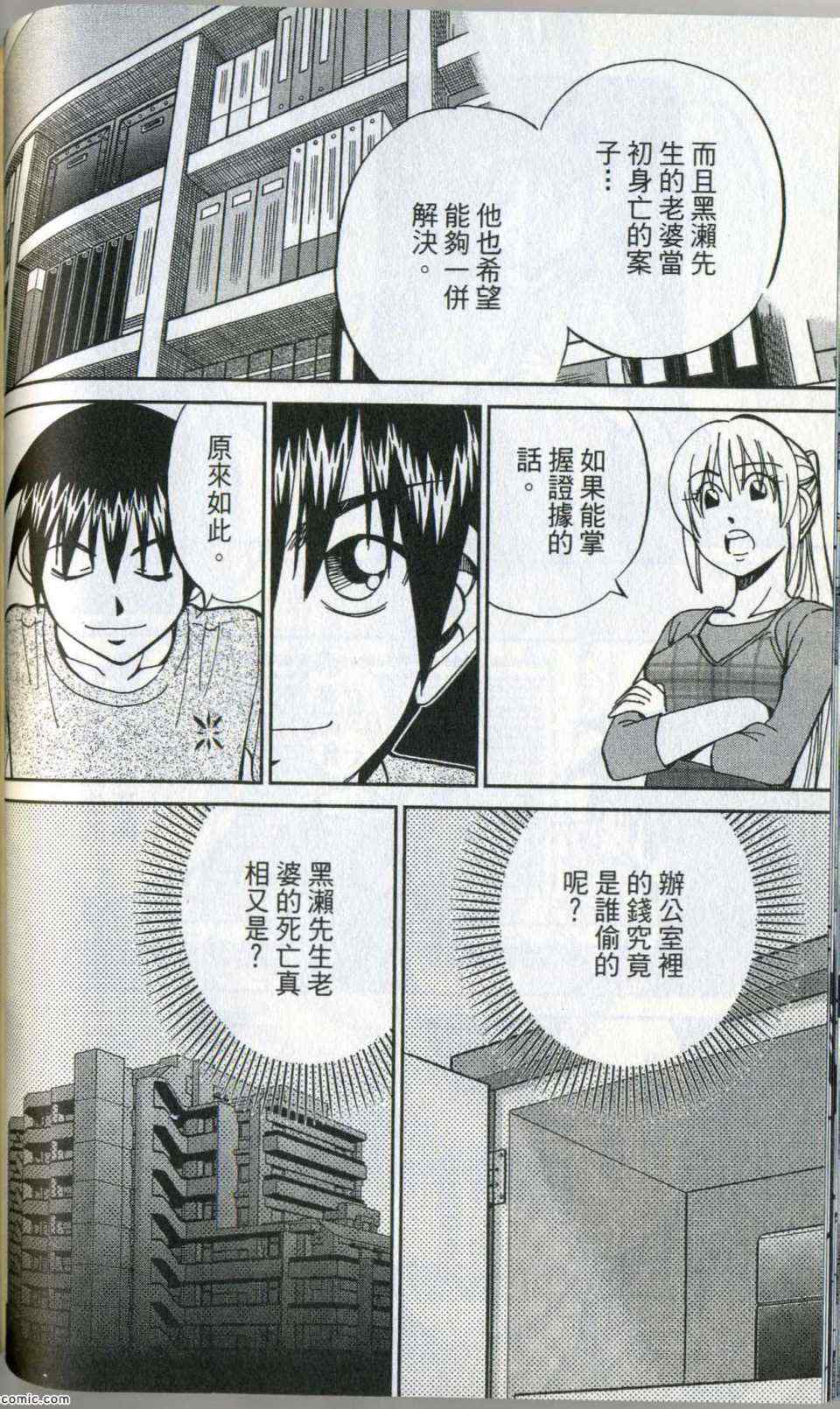 《神通小侦探》漫画最新章节第35卷免费下拉式在线观看章节第【70】张图片