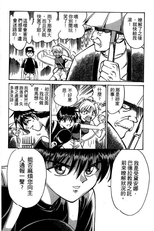 《神通小侦探》漫画最新章节第2卷免费下拉式在线观看章节第【29】张图片