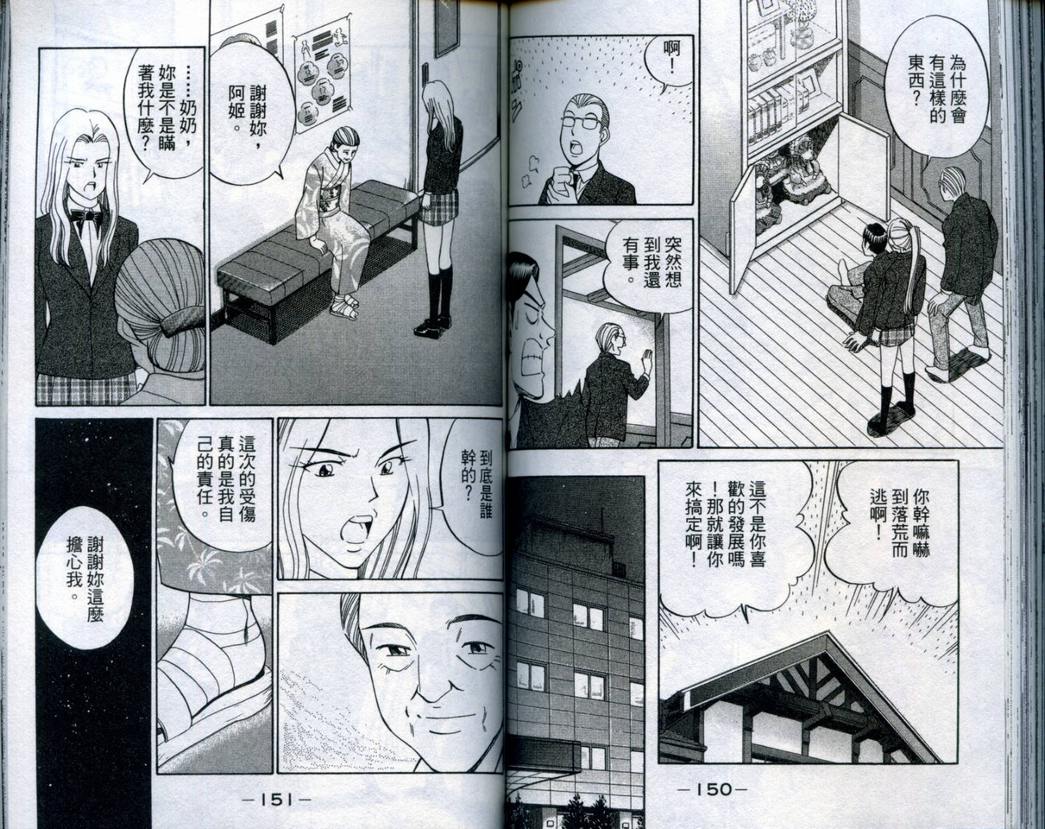 《神通小侦探》漫画最新章节第20卷免费下拉式在线观看章节第【77】张图片